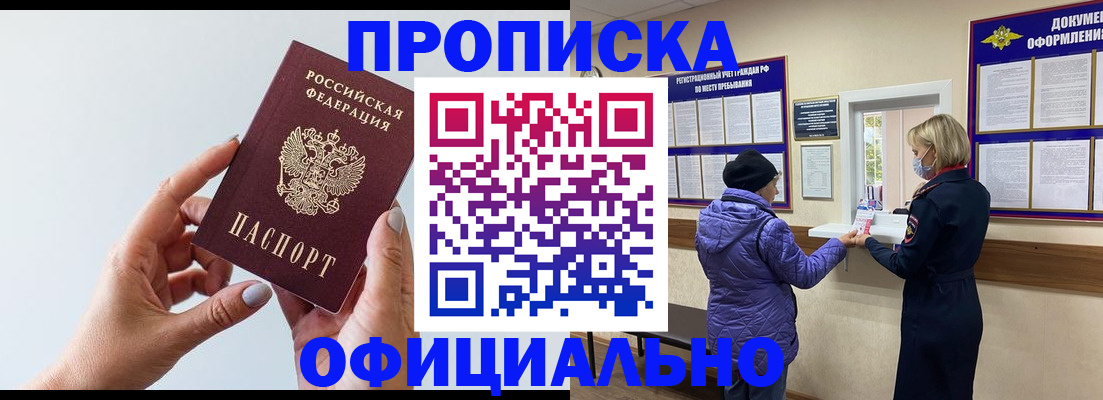 прописка для работы в Химках