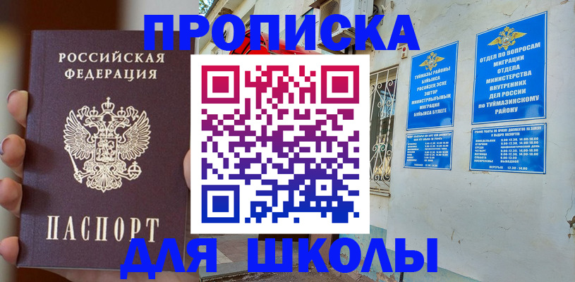 купить прописку в Химках