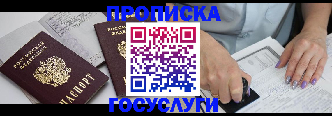 прописка иностранных граждан в Химках