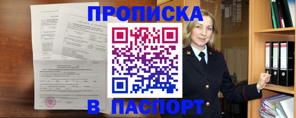 где прописаться в Химках