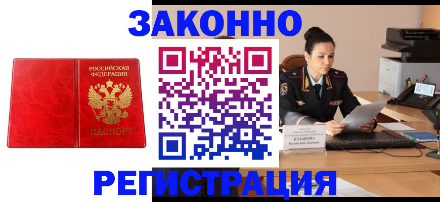 прописка в Химках